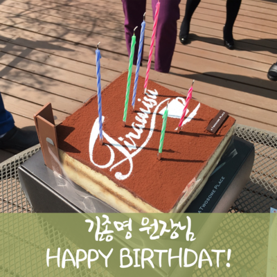 디바성형외과 김종명원장님의 생일축하파티가 있던 날! 관련 이미지 1