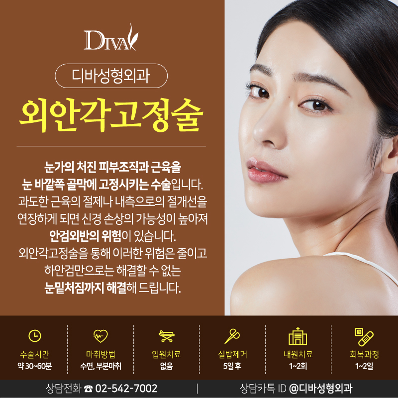 [디바성형외과] 하안검거상술로 하안검수술과 외안각고정술을 동시에? 관련 이미지 5