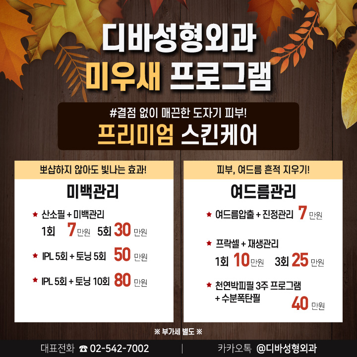 디바성형외과 미.우.새 프로그램 이벤트 관련 이미지 3