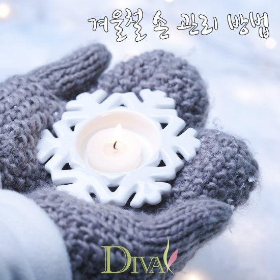 뷰티꿀팁 겨울철 손관리하는 방법! 관련 이미지 1