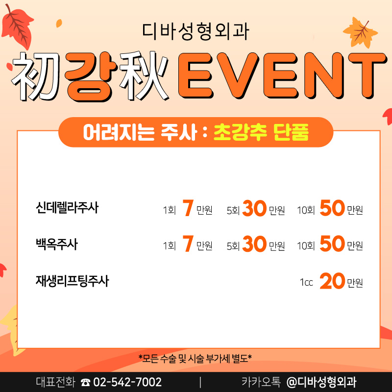 신사동성형외과 [디바성형외과] 초.강.추 이벤트! 관련 이미지 6