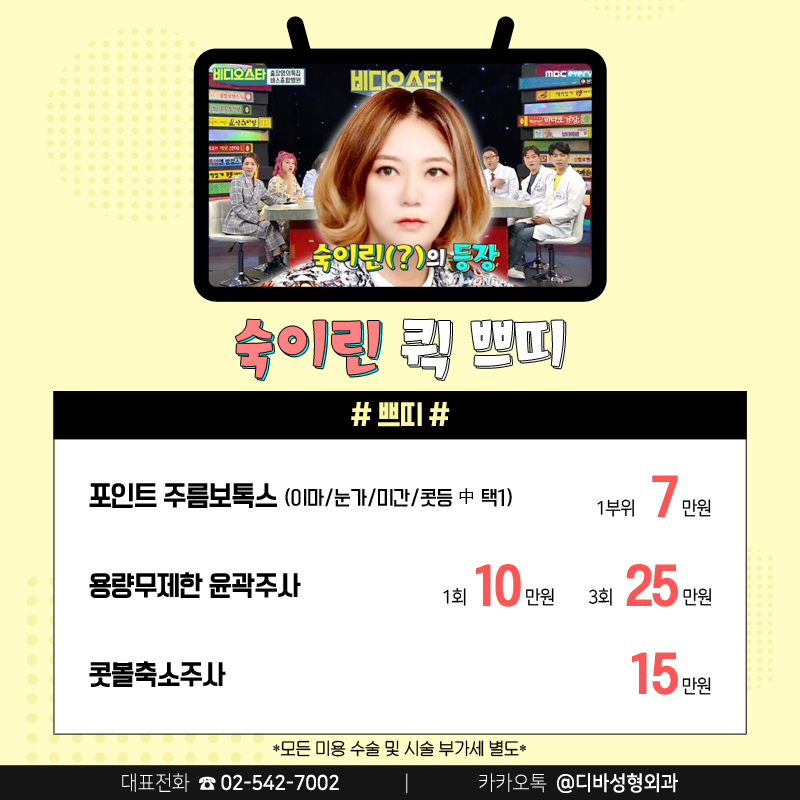 김종국형성형외과 [디바성형외과]의 미모 ★ 스타 이벤트! 관련 이미지 2