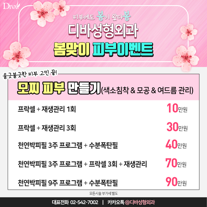 논현역피부과 디바로 가자! 관련 이미지 3