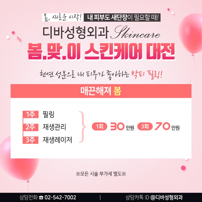 논현동피부과 봄맞이 스킨케어 대전 이벤트! 관련 이미지 5