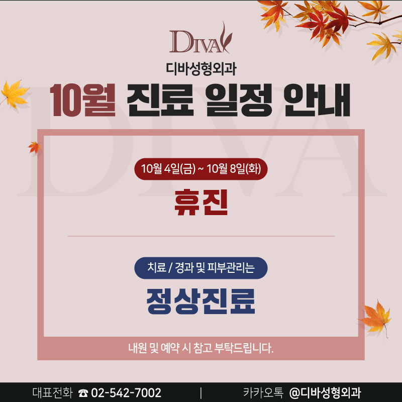 논현동피부과 [디바성형외과] 환절기 1+1 피부관리 이벤트! 관련 이미지 6