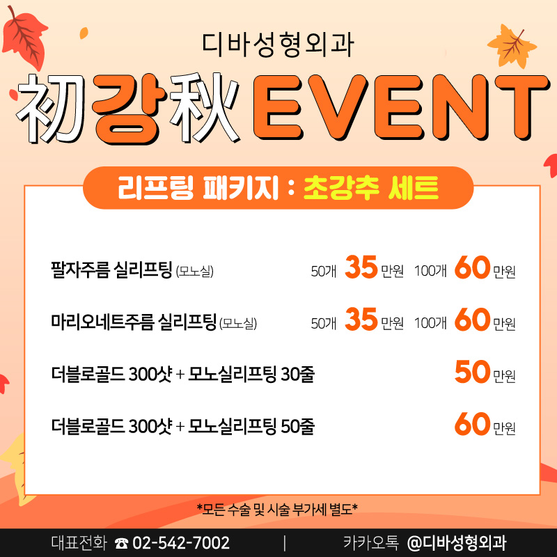 신사동성형외과 [디바성형외과] 초.강.추 이벤트! 관련 이미지 9