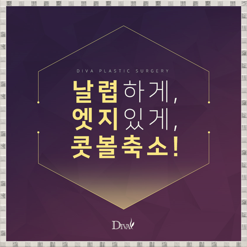코작아지는법 원하는 방법으로! 관련 이미지 1