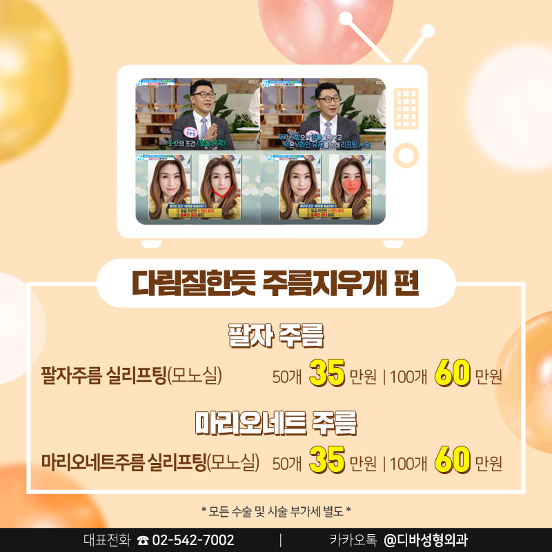 김종국형성형외과 [디바성형외과] 동안의 조건 이벤트! 관련 이미지 12