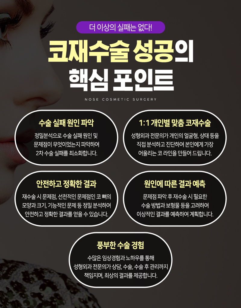 [디바성형외과] 실패한 매부리코 성형 재수술, 효과와 만족도 높이려면 관련 이미지 4