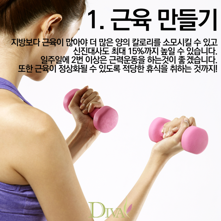다이어트 성공하는 방법! 신진대사 높이기! 관련 이미지 2