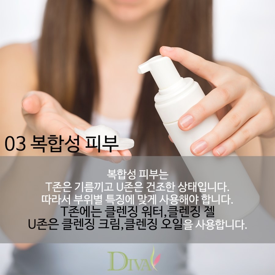뷰티꿀팁 피부타입별 올바른 클렌징 방법! 관련 이미지 4