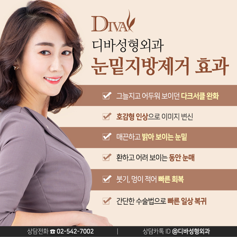 [디바성형외과]하안검성형의 후기가 유명한 이유 관련 이미지 4