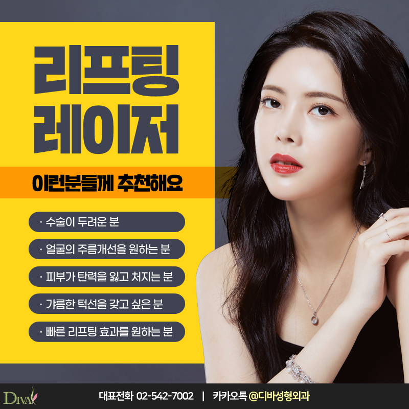 [디바성형외과] 처지고 탄력 잃은 피부를 탱탱하게, 강남성형외과 울쎄라리프팅! 관련 이미지 2