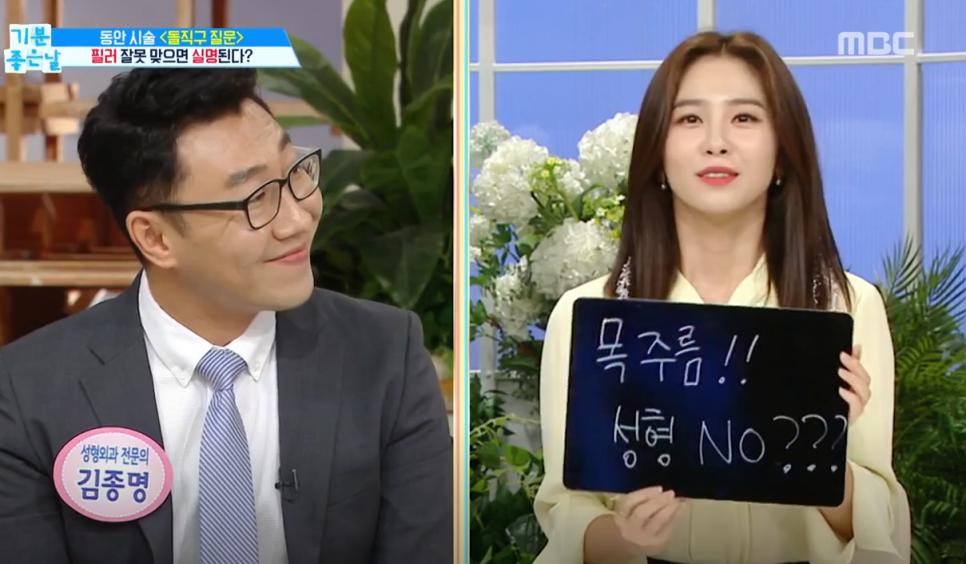 디바성형외과 동안의 대명사 김종명원장님 &ldquo;기분좋은날&rdquo; 출연 관련 이미지 9