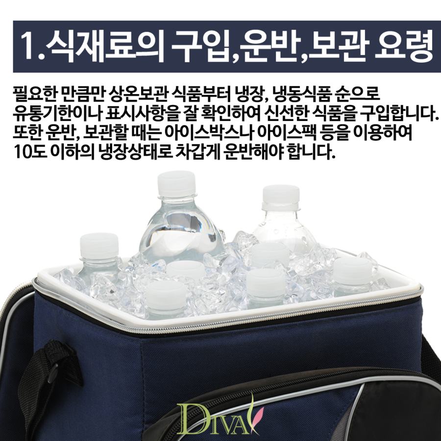 여름철 식중독 예방방법 무엇이 있을까요? 관련 이미지 2