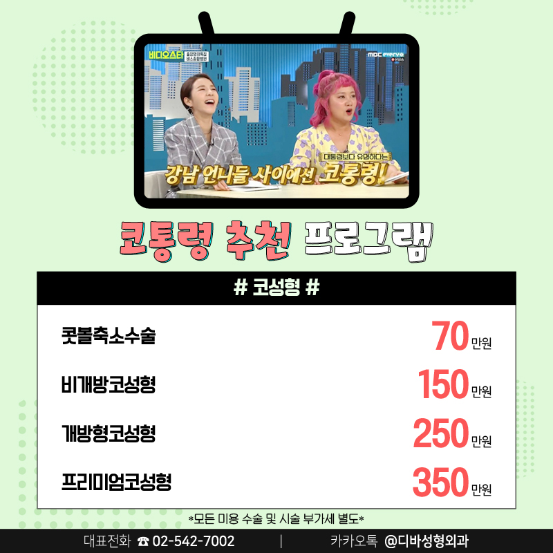 김종국형성형외과 [디바성형외과]의 미모 ★ 스타 이벤트! 관련 이미지 4