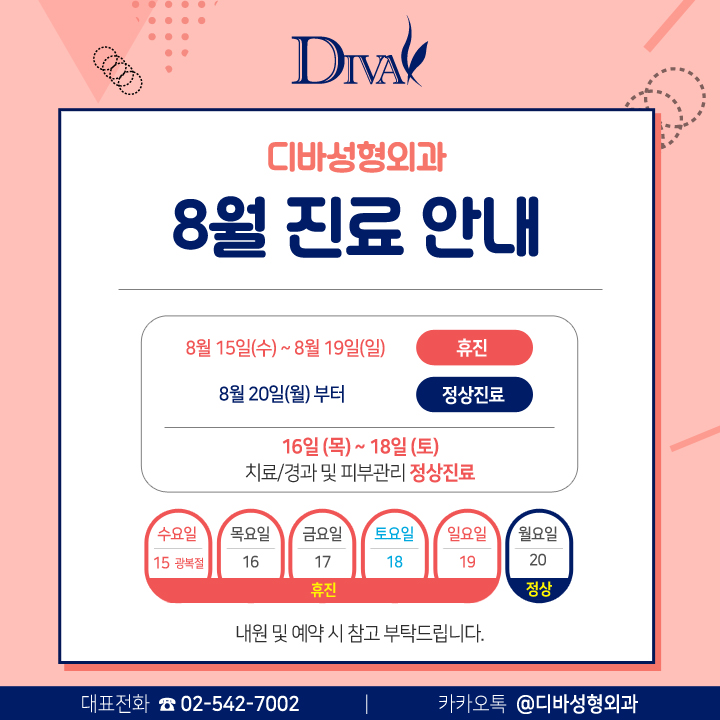 디바성형외과 골든위크 1+1 이벤트 관련 이미지 5