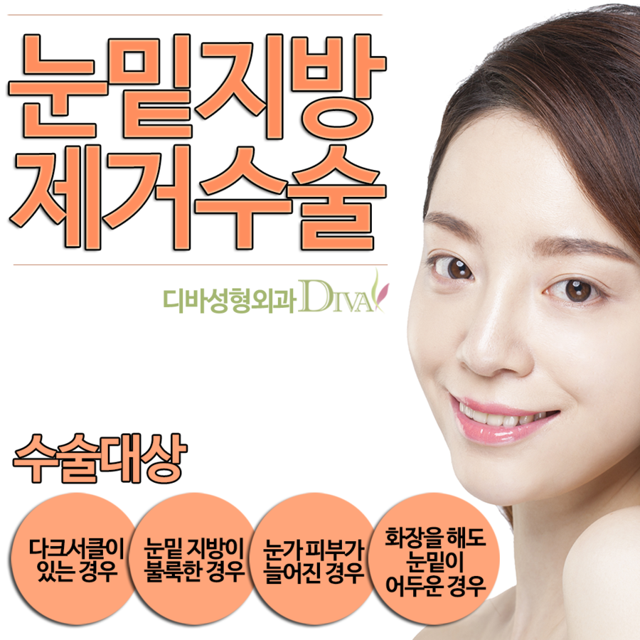 눈밑지방제거수술 깨끗한 눈매, 생기있는 눈 완성! 관련 이미지 2