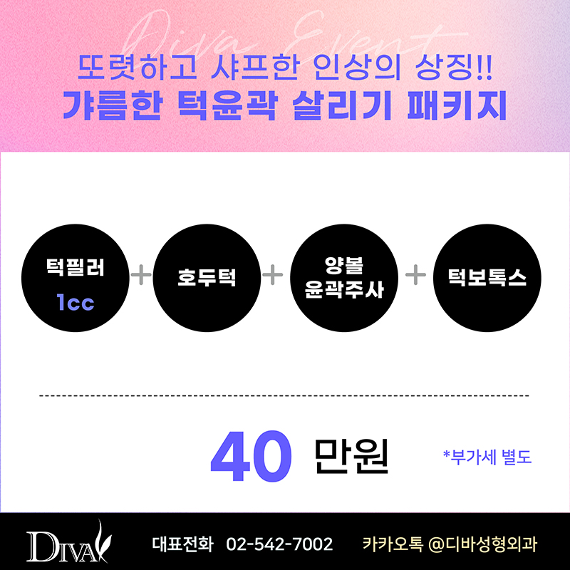 디바성형외과 9월 이벤트 안내 관련 이미지 4