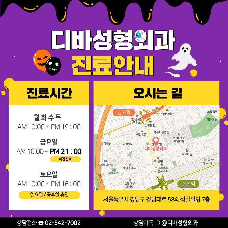 논현동피부과 [디바성형외과] 할로윈 파티 피부 이벤트 관련 이미지 8