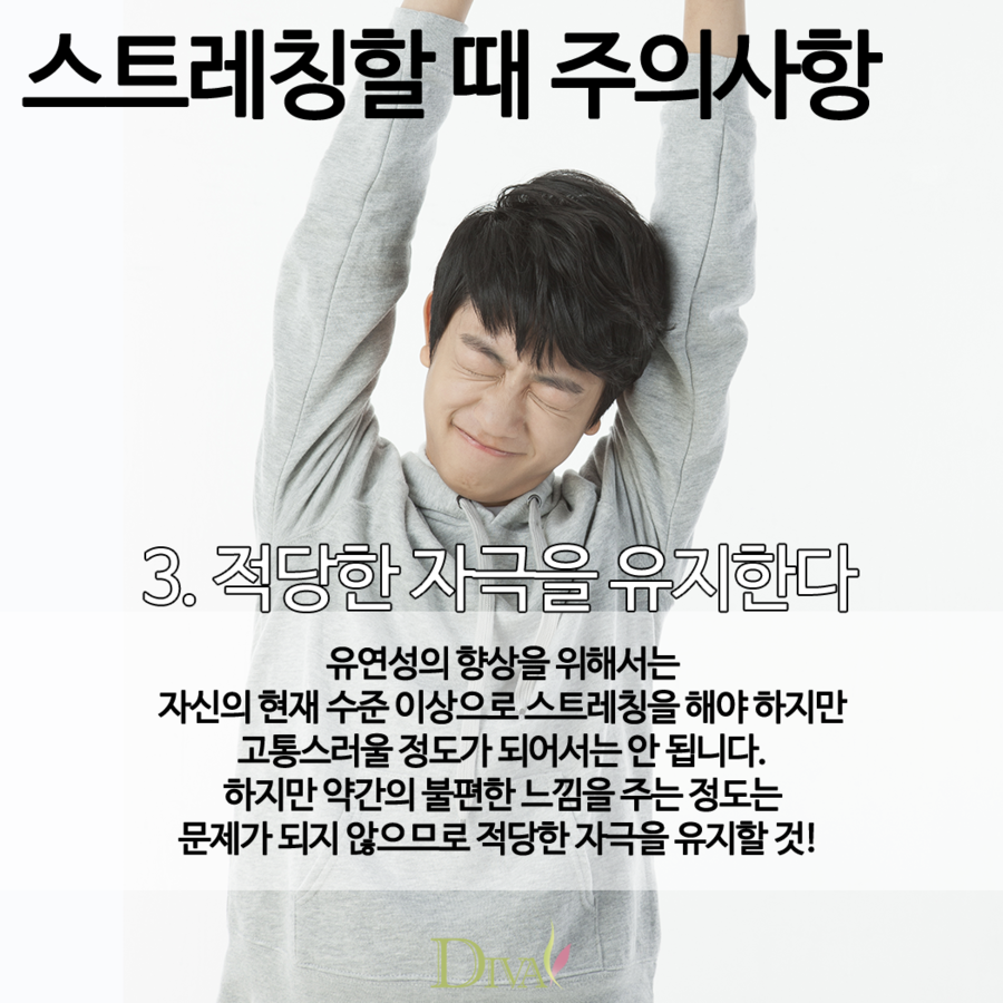 스트레칭 효과 주의사항 알려드릴게요~ 관련 이미지 5
