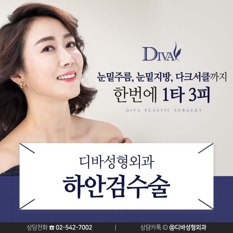 눈밑하안검수술 환한 눈매를 위해! 관련 이미지 1