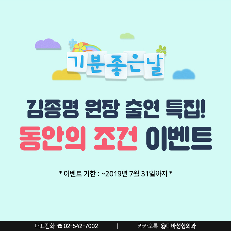 김종국형성형외과 [디바성형외과] 동안의 조건 이벤트! 관련 이미지 1