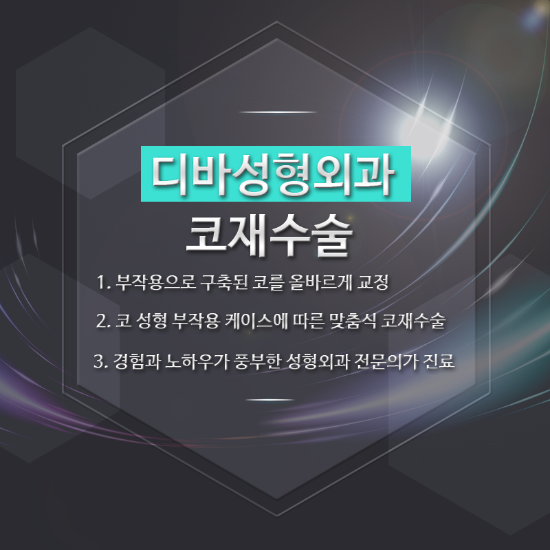 코재수술유명한곳 아직도 고민하세요? 관련 이미지 3