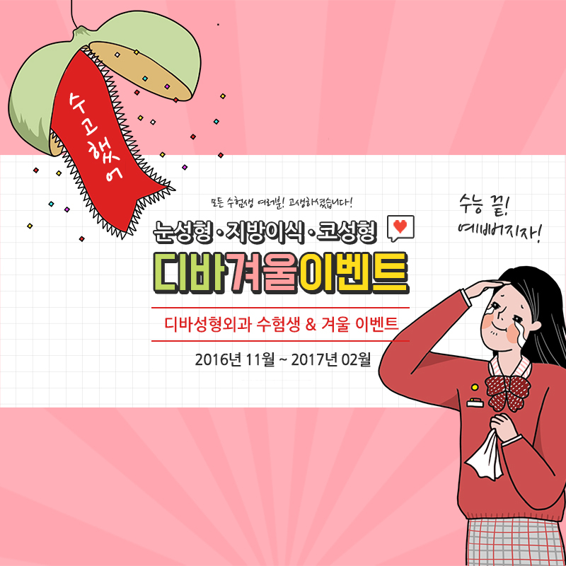 디바성형외과 겨울이벤트 안내 관련 이미지 1