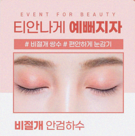 안검하수수술 눈매에 고민이 있다면 관련 이미지 9