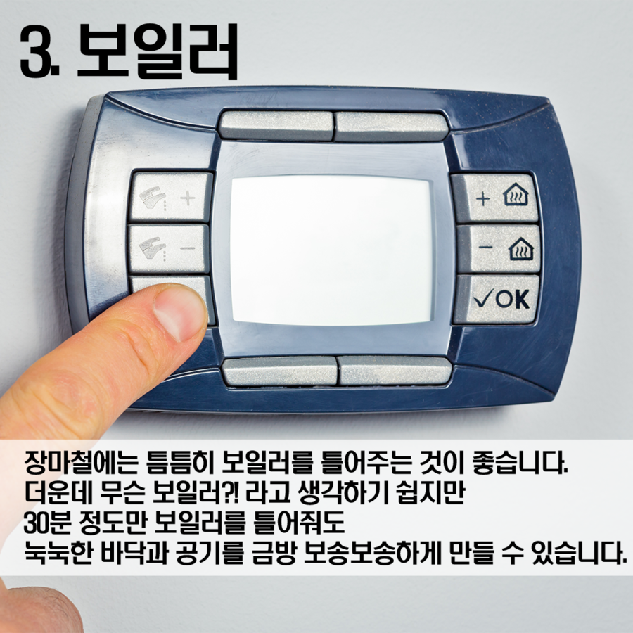 장마철 습기제거 방법 알아볼까요? 관련 이미지 4