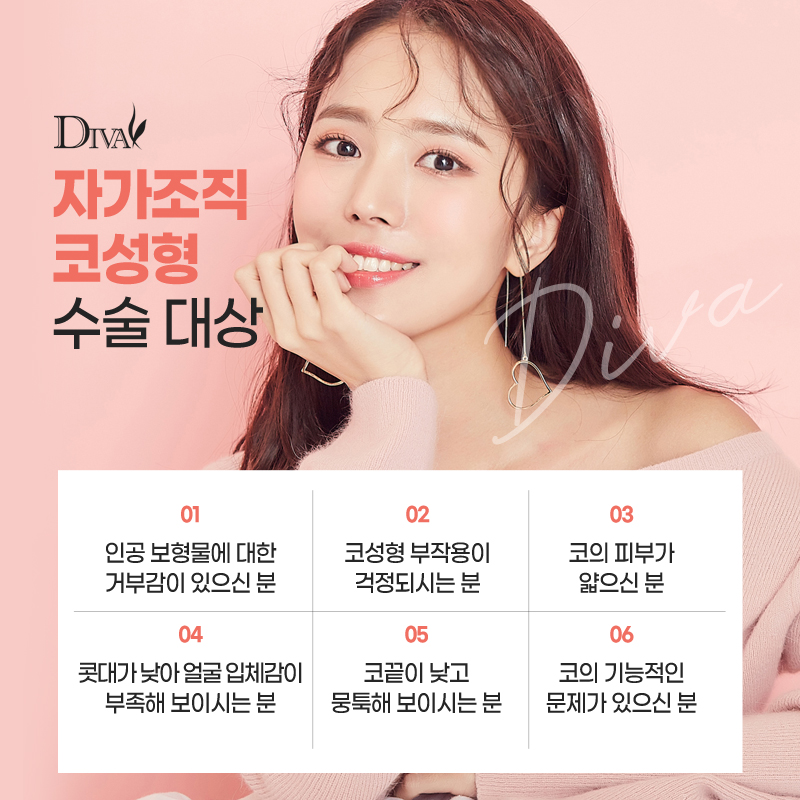[디바성형외과] 코성형유명한병원 자가조직으로 안전하게 관련 이미지 4