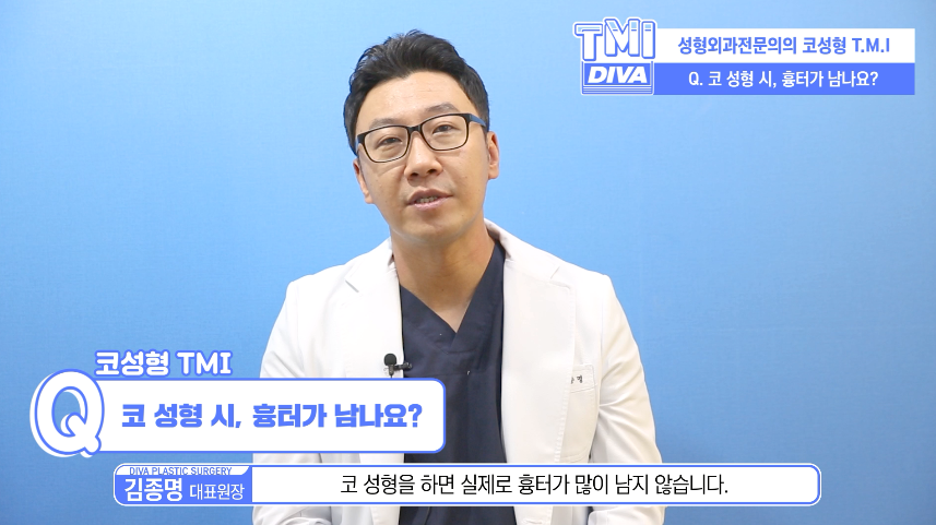 강남코성형잘하는곳 디바성형외과 김종명 원장 코성형 TMI 영상 관련 이미지 5