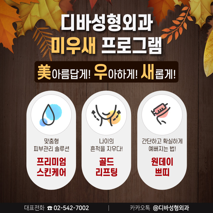 디바성형외과 미.우.새 프로그램 이벤트 관련 이미지 1