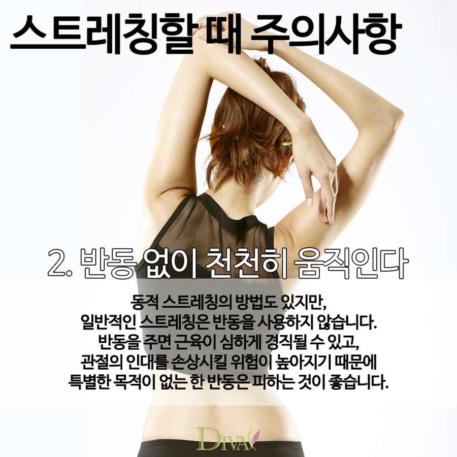스트레칭 효과 주의사항 알려드릴게요~ 관련 이미지 4