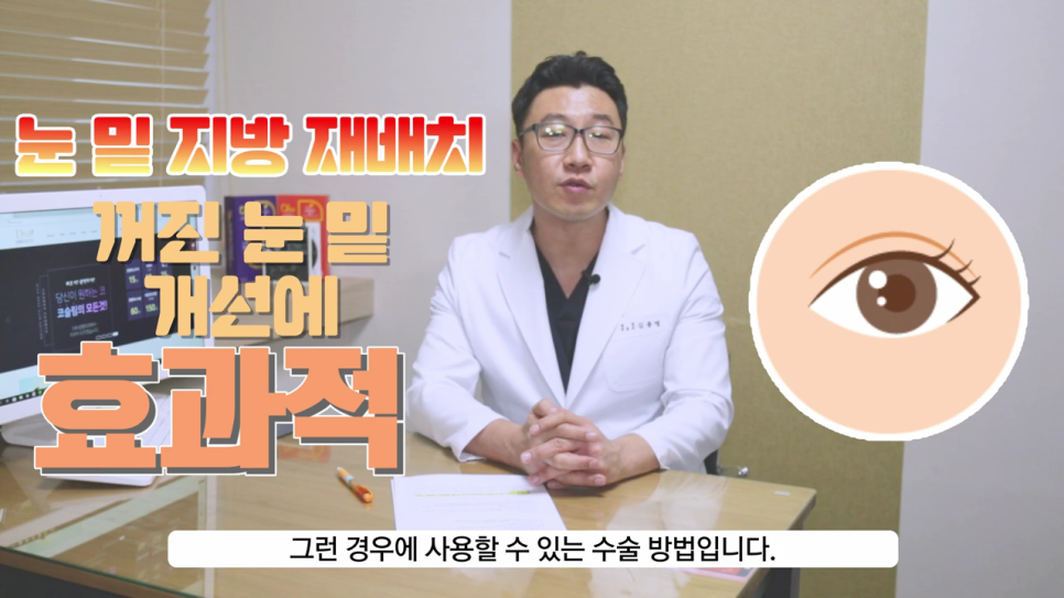 눈밑지방재배치 눈 밑을 더 환하게 관련 이미지 7