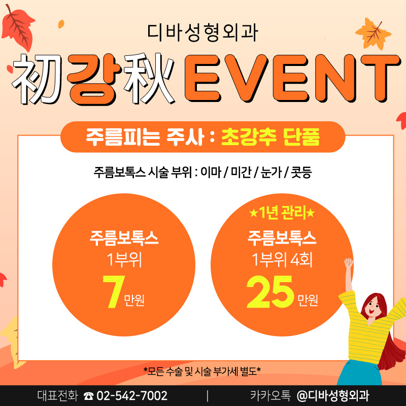 신사동성형외과 [디바성형외과] 초.강.추 이벤트! 관련 이미지 5
