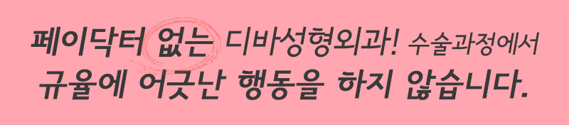 디바성형외과 겨울이벤트 안내 관련 이미지 5