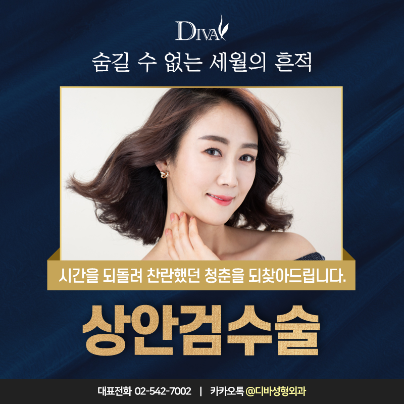 [디바성형외과] 상안검수술비용 처진 눈으로 고민한다면 관련 이미지 1