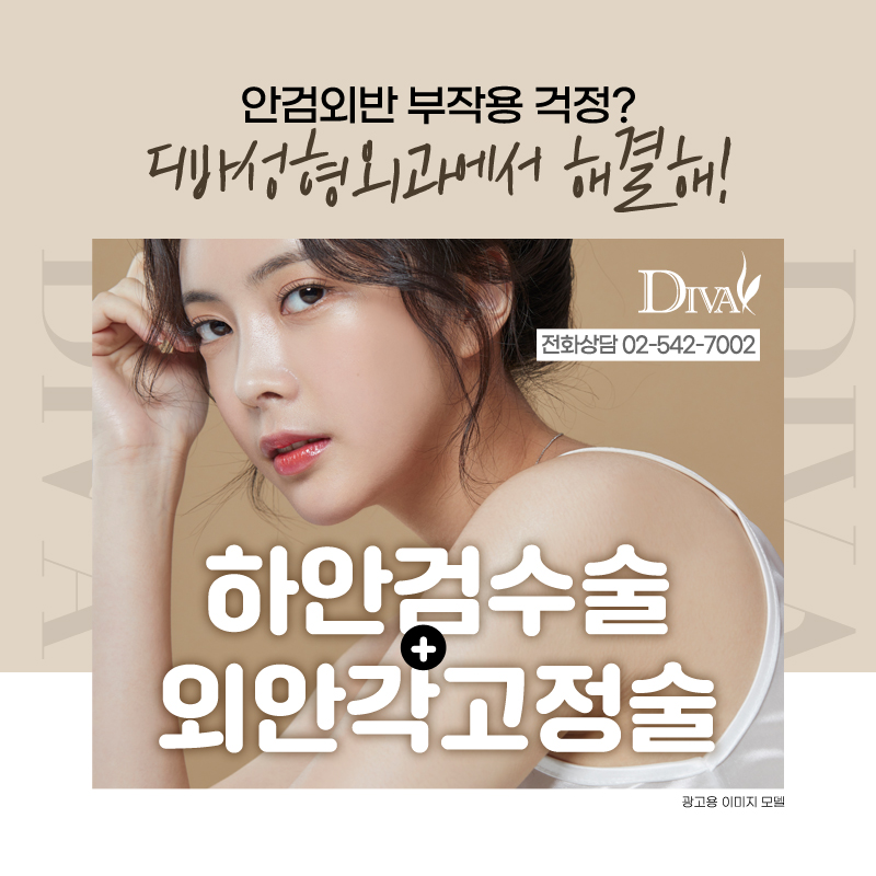 [디바성형외과]하안검성형 부작용 해결할 수 있을까? 관련 이미지 1