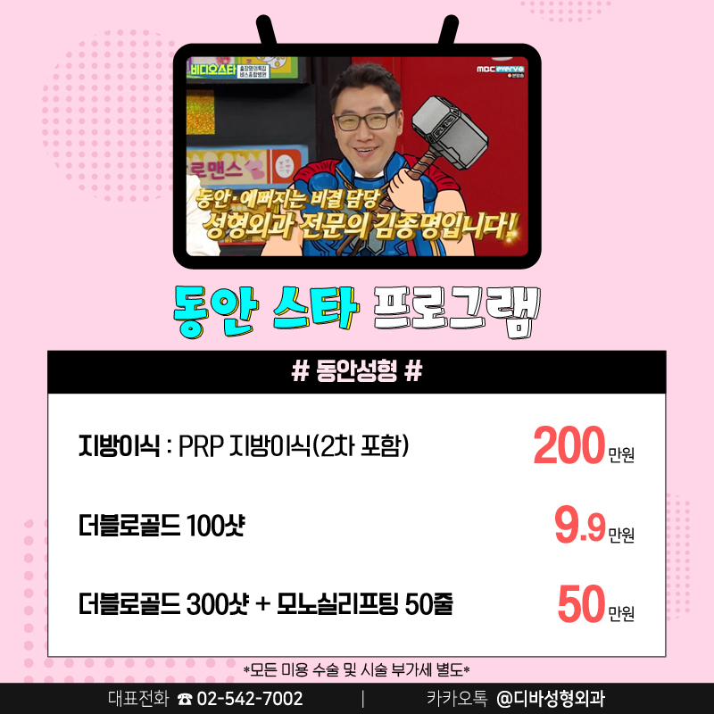 김종국형성형외과 [디바성형외과]의 미모 ★ 스타 이벤트! 관련 이미지 5