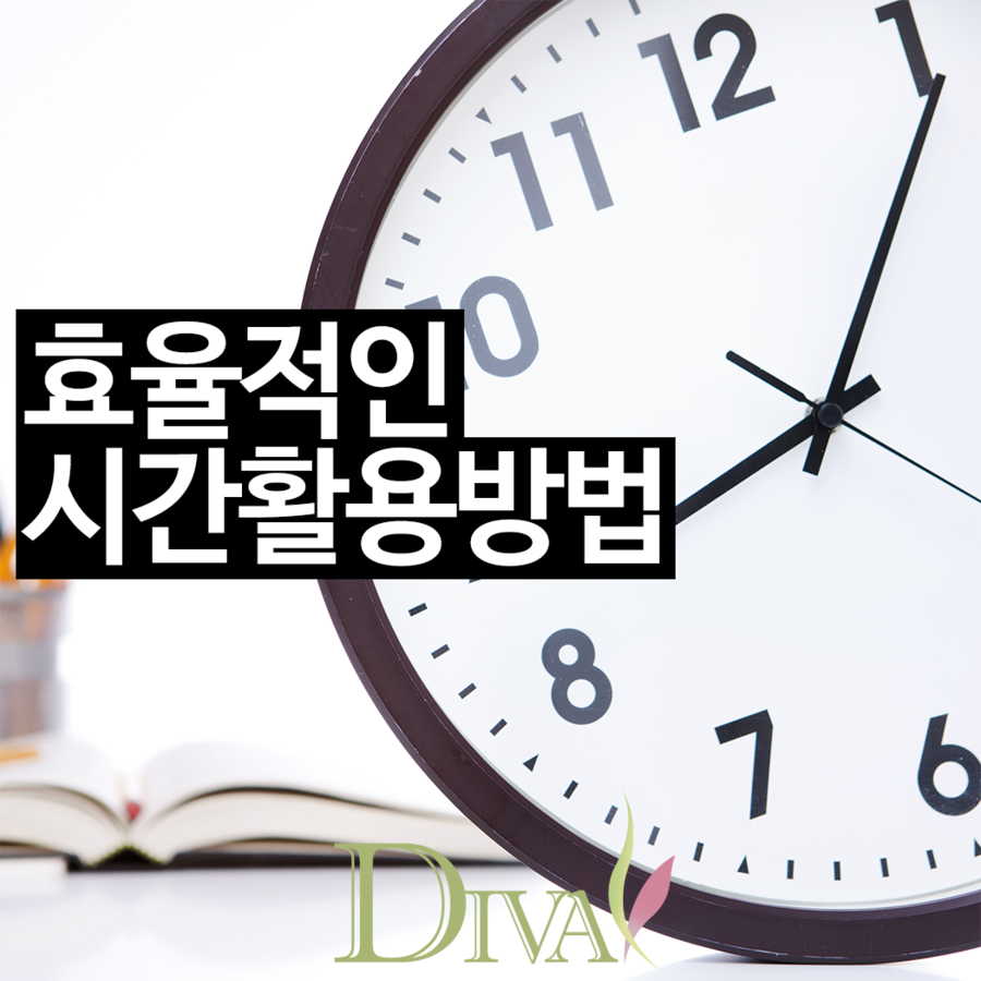 효율적인 시간관리 방법에 대해 알려드릴게요! 관련 이미지 1