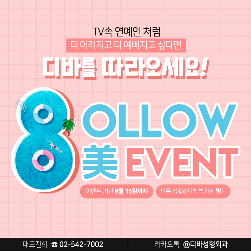 신사역성형외과 디바에서 연예인 따라잡기! 관련 이미지 1