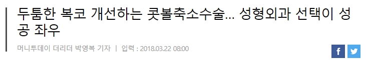 [디바성형외과] 두툼한 복코 개선하는 콧볼축소수술&hellip; 성형외과 선택이 성공 좌우 관련 이미지 4