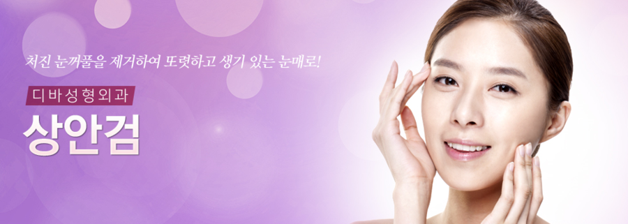 중년눈성형 상안검수술에 대해 알아보자! 관련 이미지 1