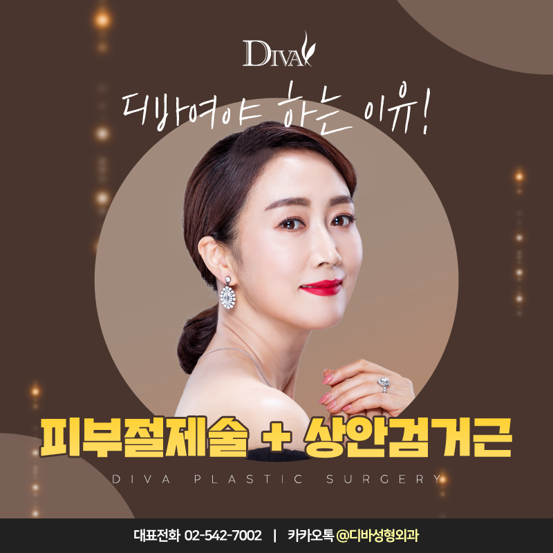 [디바성형외과][성형외과 시술 제대로 알기]&lsquo;상&middot;하안검수술&rsquo; 기능적, 미용적 치료효과 높이는 방법은? 관련 이미지 2