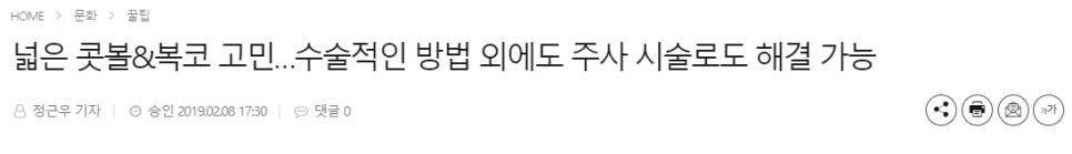 [디바성형외과] 넓은 콧볼&복코 고민&hellip;수술적인 방법 외에도 주사 시술로도 해결 가능 관련 이미지 4