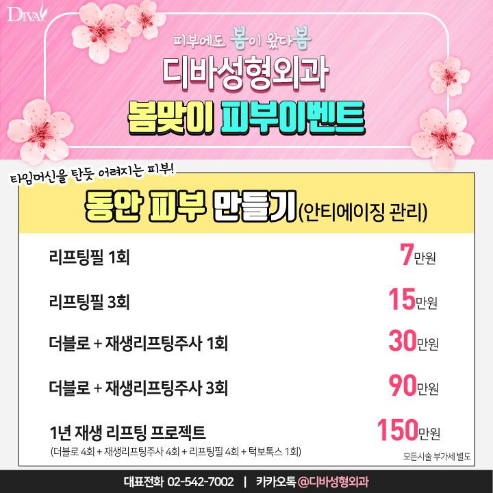 논현역피부과 디바로 가자! 관련 이미지 4