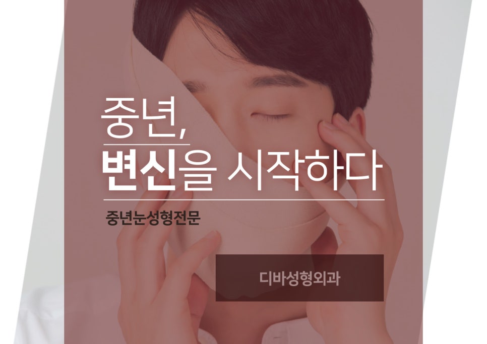 중년눈성형 눈꺼풀 처짐이 심하다면? 관련 이미지 9