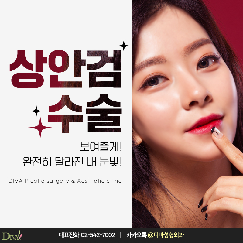 [디바성형외과] 시야를 가리는 답답한 인상 개선, 처진눈수술 관련 이미지 1